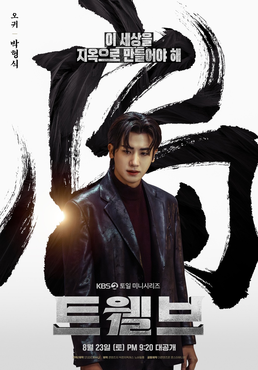 poster Park Hyung Sik di Twelve [instagram]